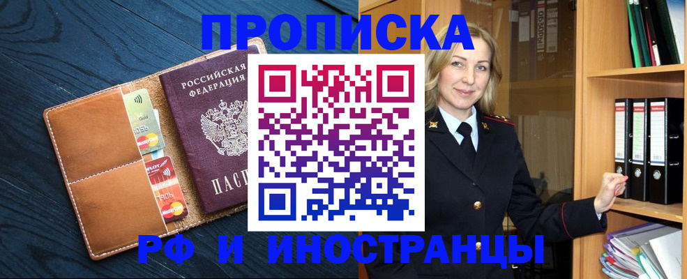 прописка от собственника в Закаменске