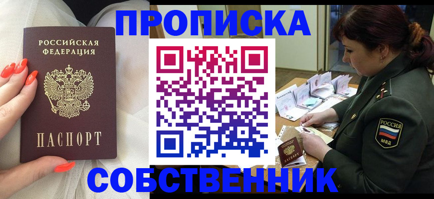 прописка законно в Закаменске